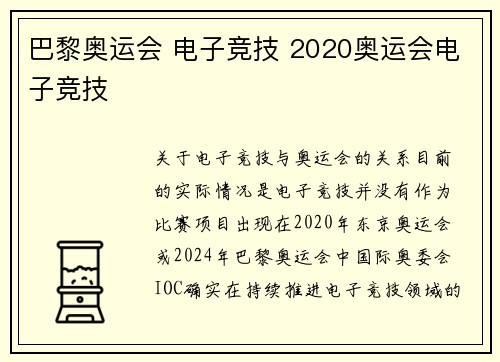 巴黎奥运会 电子竞技 2020奥运会电子竞技