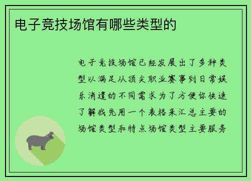 电子竞技场馆有哪些类型的